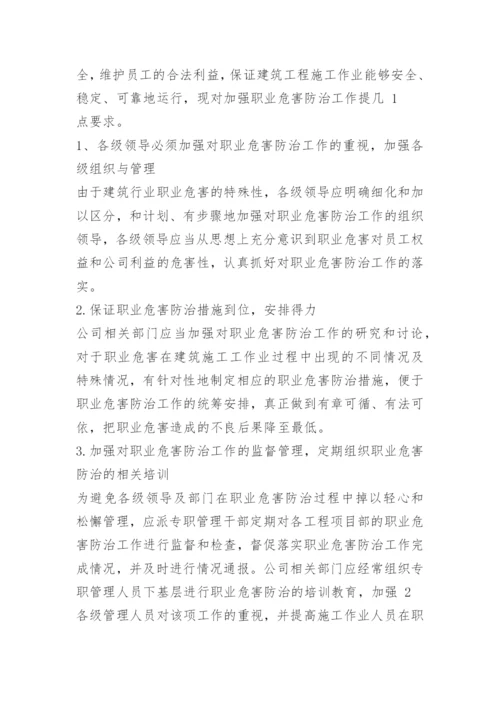 加强职业危害防治工作的通知.docx