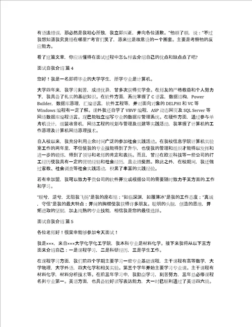 推荐面试自我介绍模板集合6篇