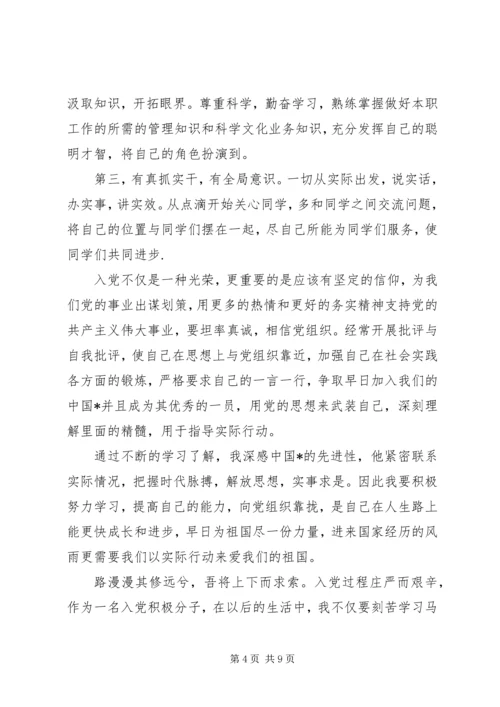 季度思想汇报范文3篇.docx