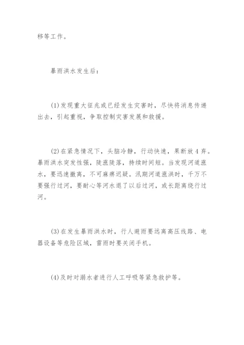 防洪防汛安全小常识.docx