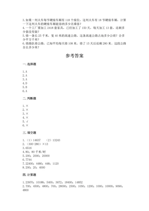 冀教版四年级下册数学第三单元 三位数乘以两位数 测试卷及参考答案【能力提升】.docx