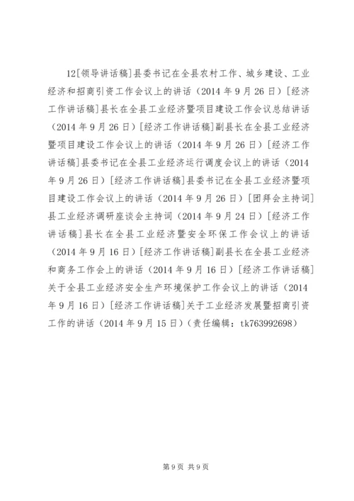 县委书记在全县工业经济运行调度会议上的讲话精编.docx