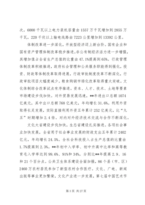 社会发展规划纲要报告.docx