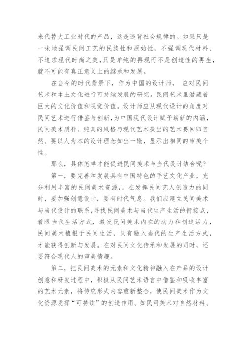 中国民间美术欣赏论文.docx