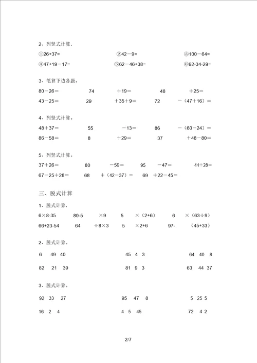 部编版二年级数学上册混合运算专项训练