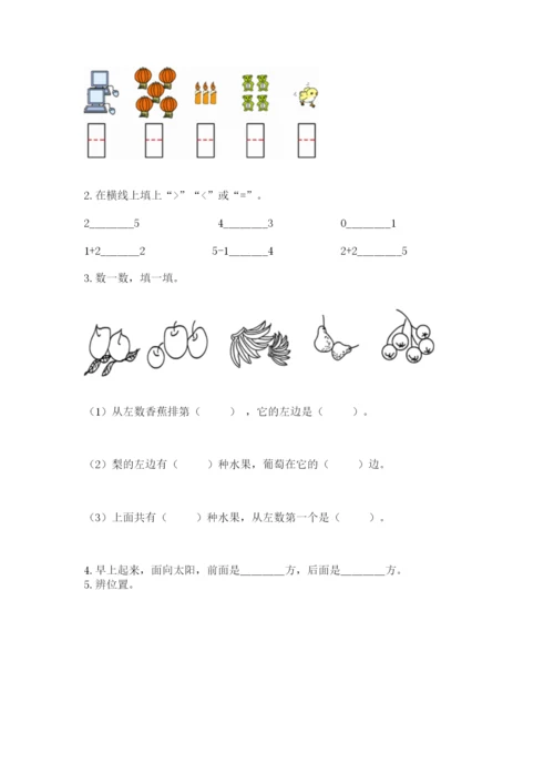 人教版一年级上册数学期中测试卷精选答案.docx