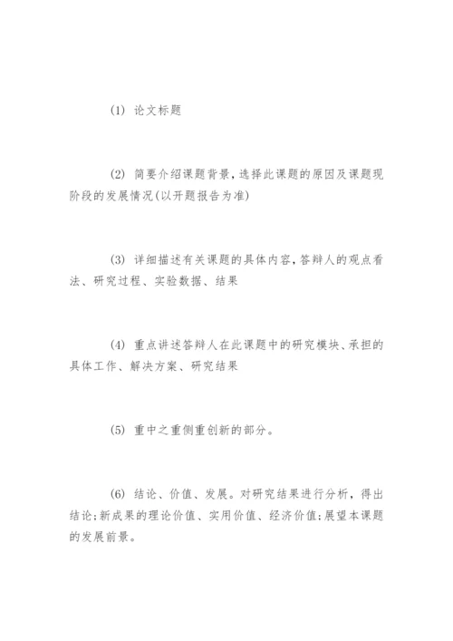 财务分析论文答辩自述.docx