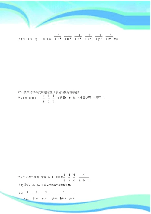 分式的化简与求值竞赛辅导