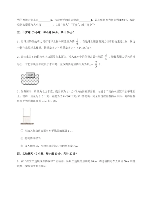 滚动提升练习四川成都市华西中学物理八年级下册期末考试同步测试试题（解析版）.docx