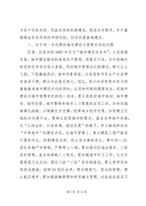 区委书记在民主生活会上的讲话 (3).docx