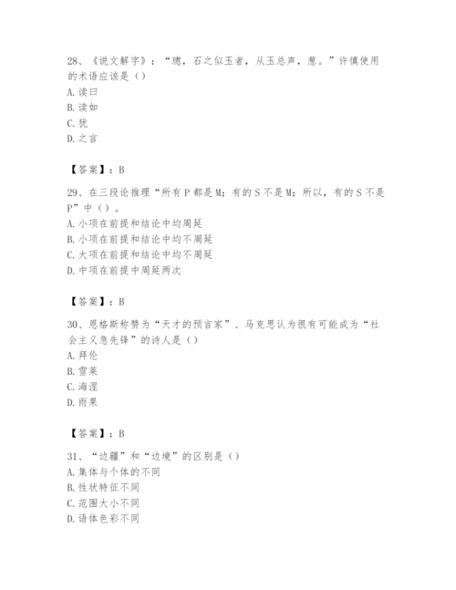 2024年国家电网招聘之文学哲学类题库附答案【模拟题】.docx