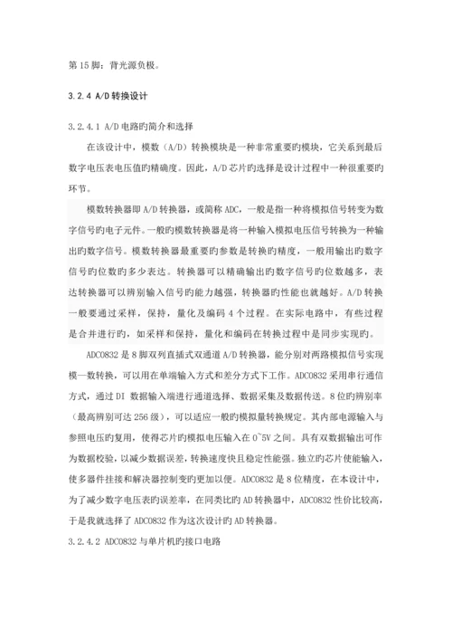 单片机的直流电压检测基础系统综合设计.docx