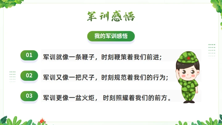 我的军训生活通用PPT绿色模板