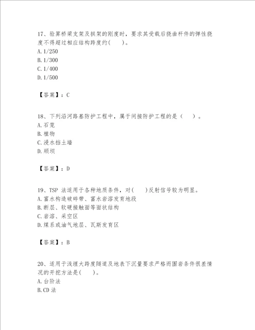 一级建造师之(一建公路工程实务）考试题库及完整答案（易错题）