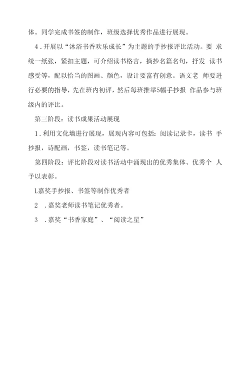 三年级学生读书节活动方案.docx