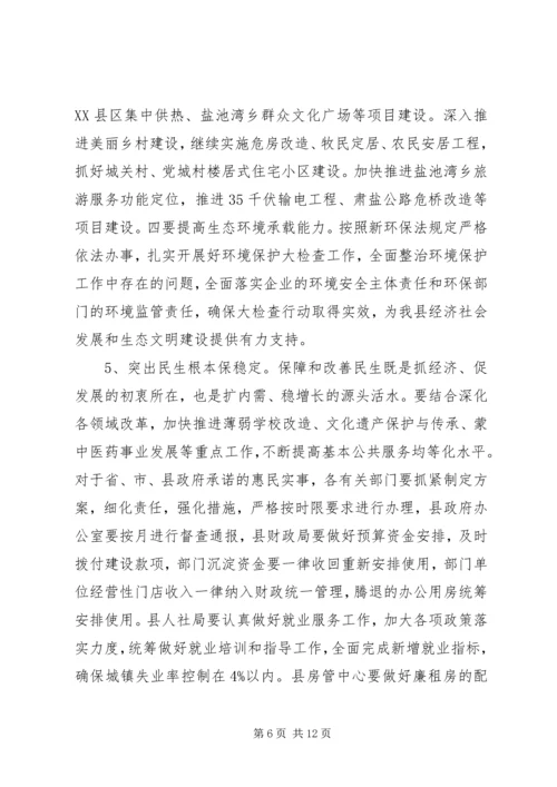 县政府全体会议讲话稿.docx