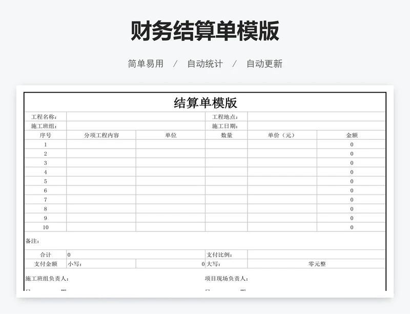 财务结算单模版