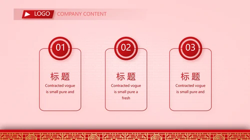 金鼠贺岁迎新春新年元旦春节晚会年会PPT模板