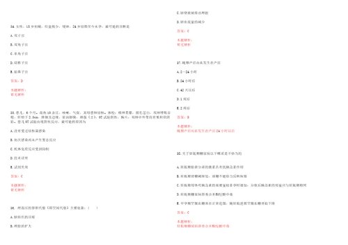 2022年02月中山大学附属第三医院公开招聘流动编制第二批补一考试题库历年考题摘选答案详解