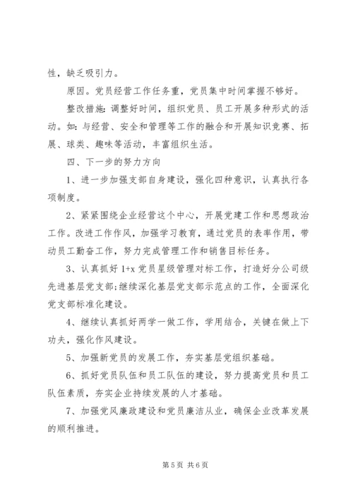 企业党支部党建工作汇报情况.docx