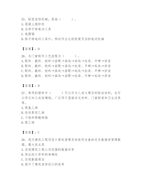 2024年施工员之装修施工基础知识题库及参考答案（最新）.docx