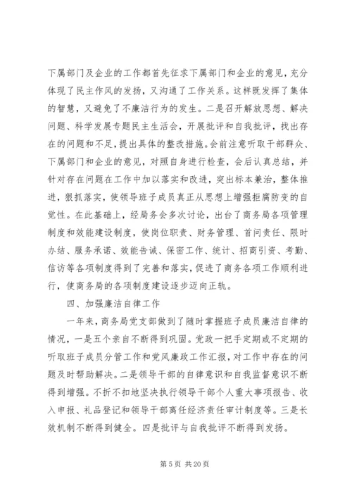 党风廉政建设工作优选范文.docx