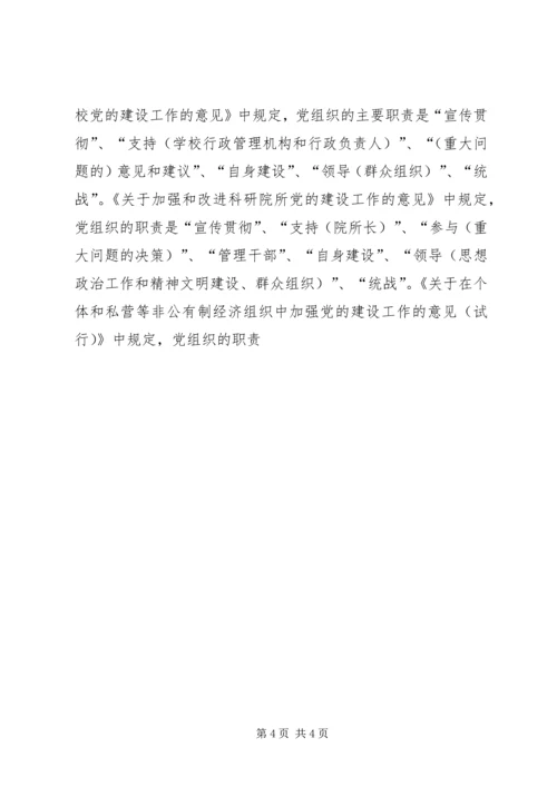 文化系统党组织的设置浅谈 (2).docx