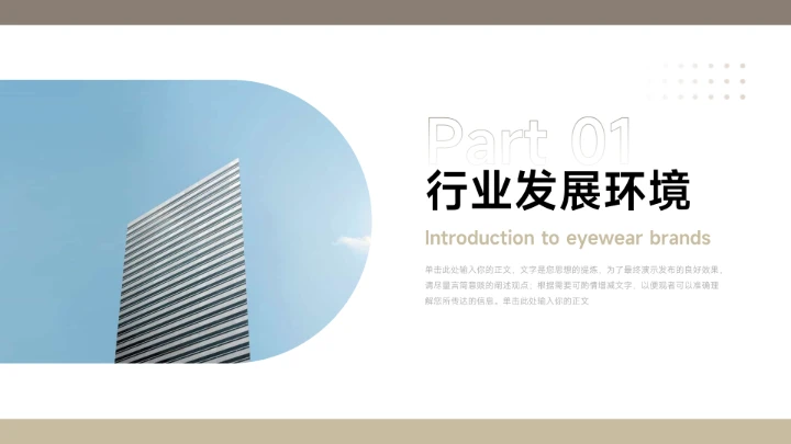 褐色简洁市场调研分析PPT模板