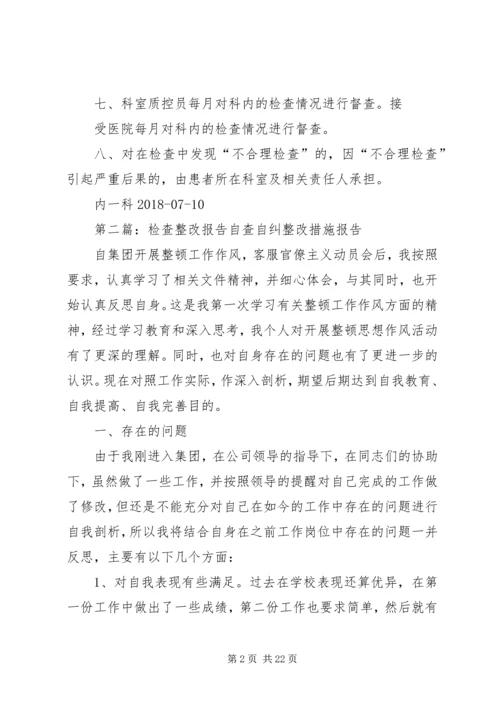 合理检查整改报告.docx