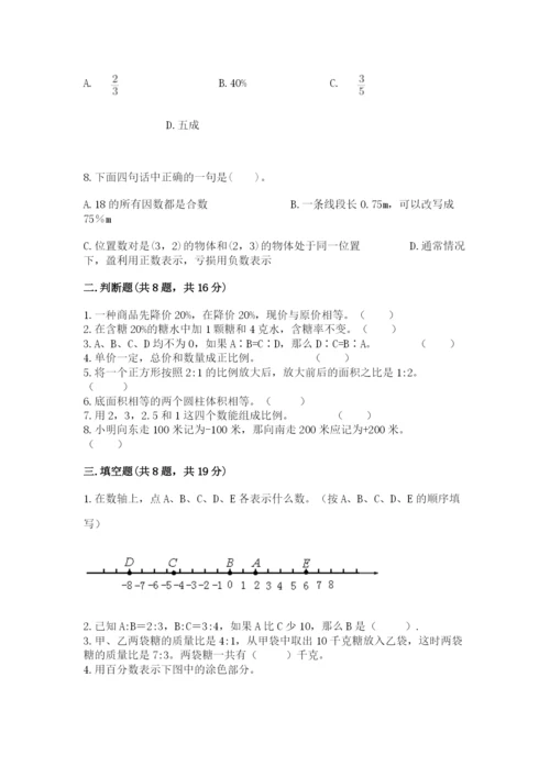 北京版小学六年级下册数学期末综合素养测试卷（轻巧夺冠）.docx