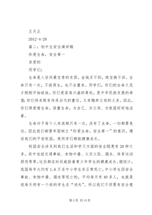 初中夏季安全演讲稿.docx