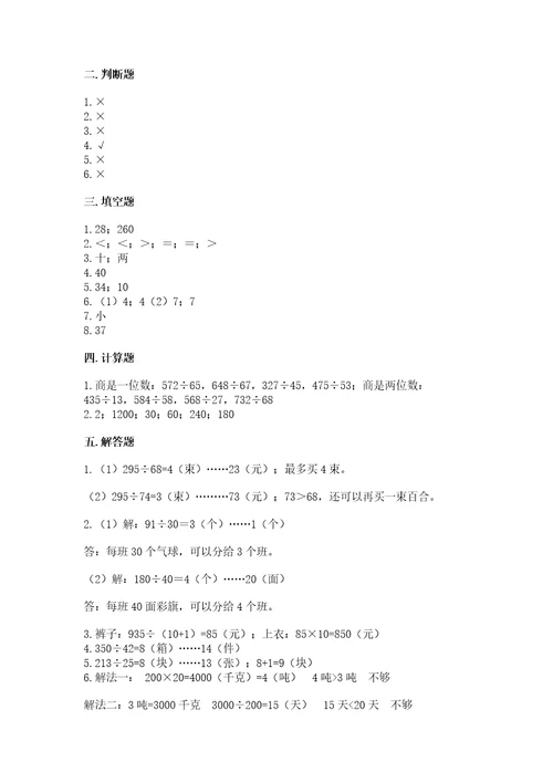 北京版四年级上册数学第六单元除法测试卷附完整答案历年真题