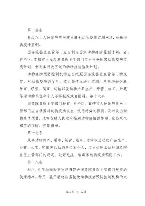 学习《动物防疫法》心得_1 (5).docx