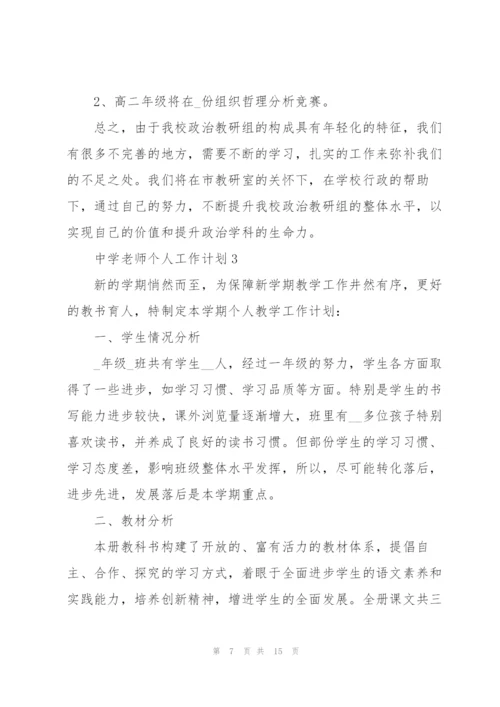 老师个人工作计划模板5篇.docx