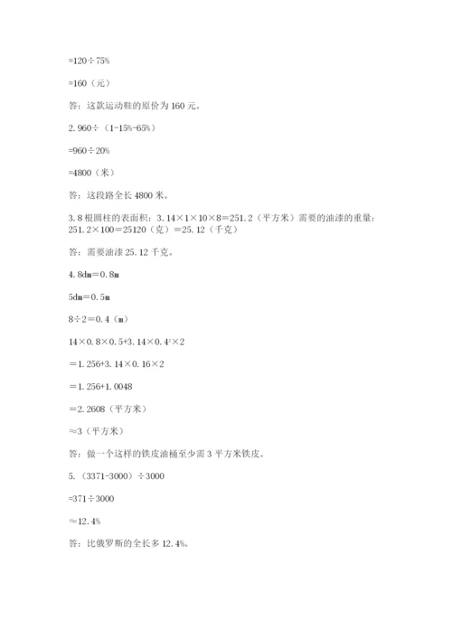 北师大版小升初数学模拟试卷含答案【b卷】.docx