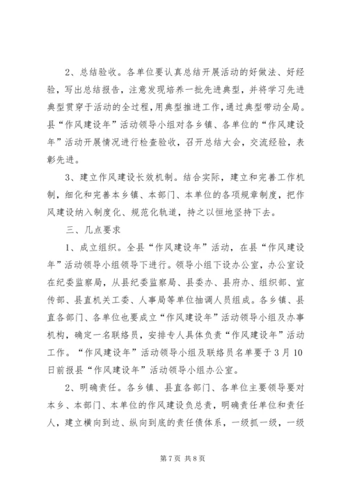 药监局作风建设年活动方案.docx