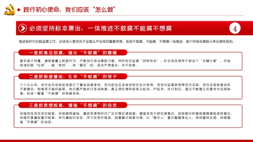 坚守初心使命做忠诚信念担当奉献党员干部