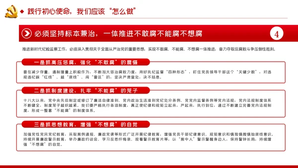 坚守初心使命做忠诚信念担当奉献党员干部