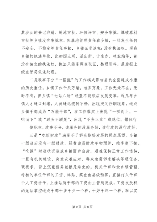 乡镇改革调研报告.docx