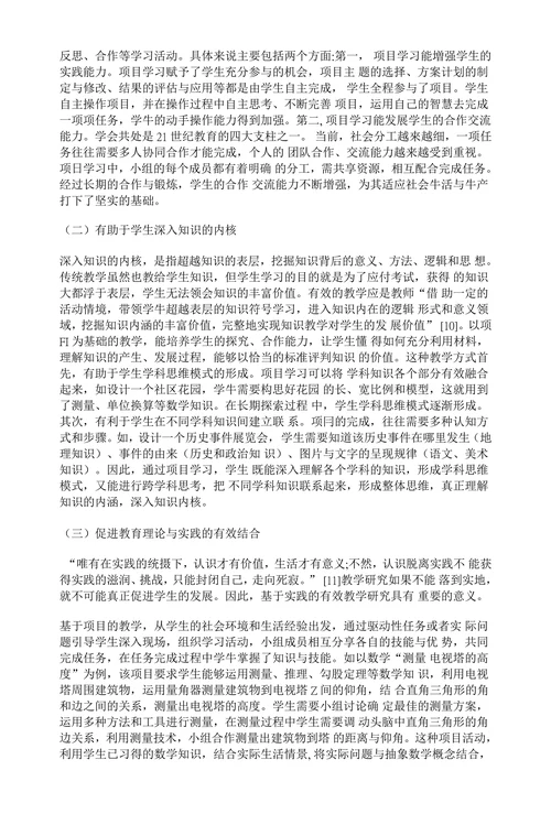 项目学习的特征及教学价值