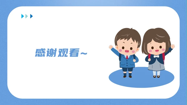 三爱三节主题教育班会PPT