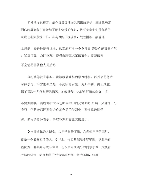 下学期七年级学生班主任评语