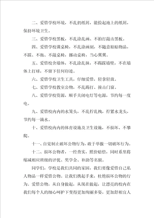 爱护倡议书范文精选9篇