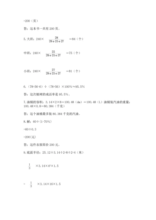 六年级小升初数学应用题50道及参考答案【培优】.docx