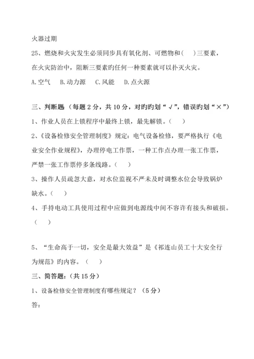 2023年三级安全教育部门级试卷安全员.docx