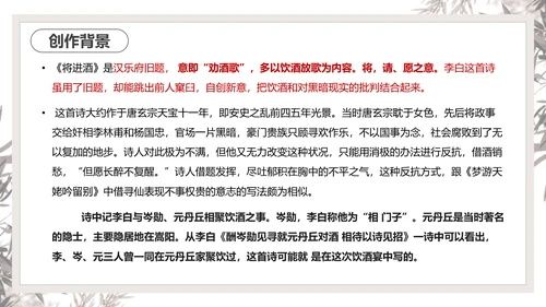 将进酒PPT模板