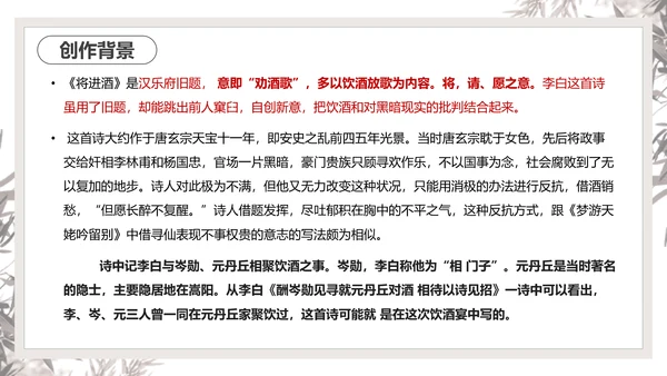 将进酒PPT模板