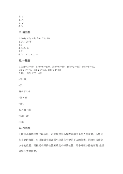 小学数学三年级下册期中测试卷精品【达标题】.docx