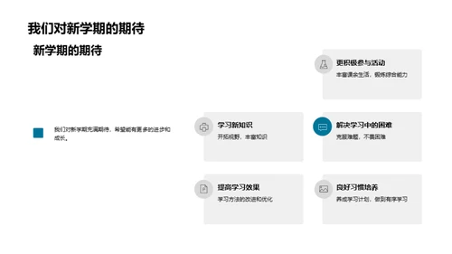 二年级学习生活纵览