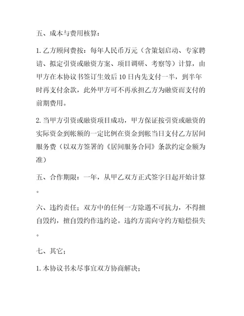 融资租赁合同：融资担保合作协议书